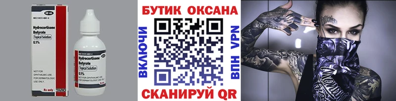 БУТИРАТ оксибутират Томилино